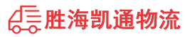 潮州到商南县物流公司